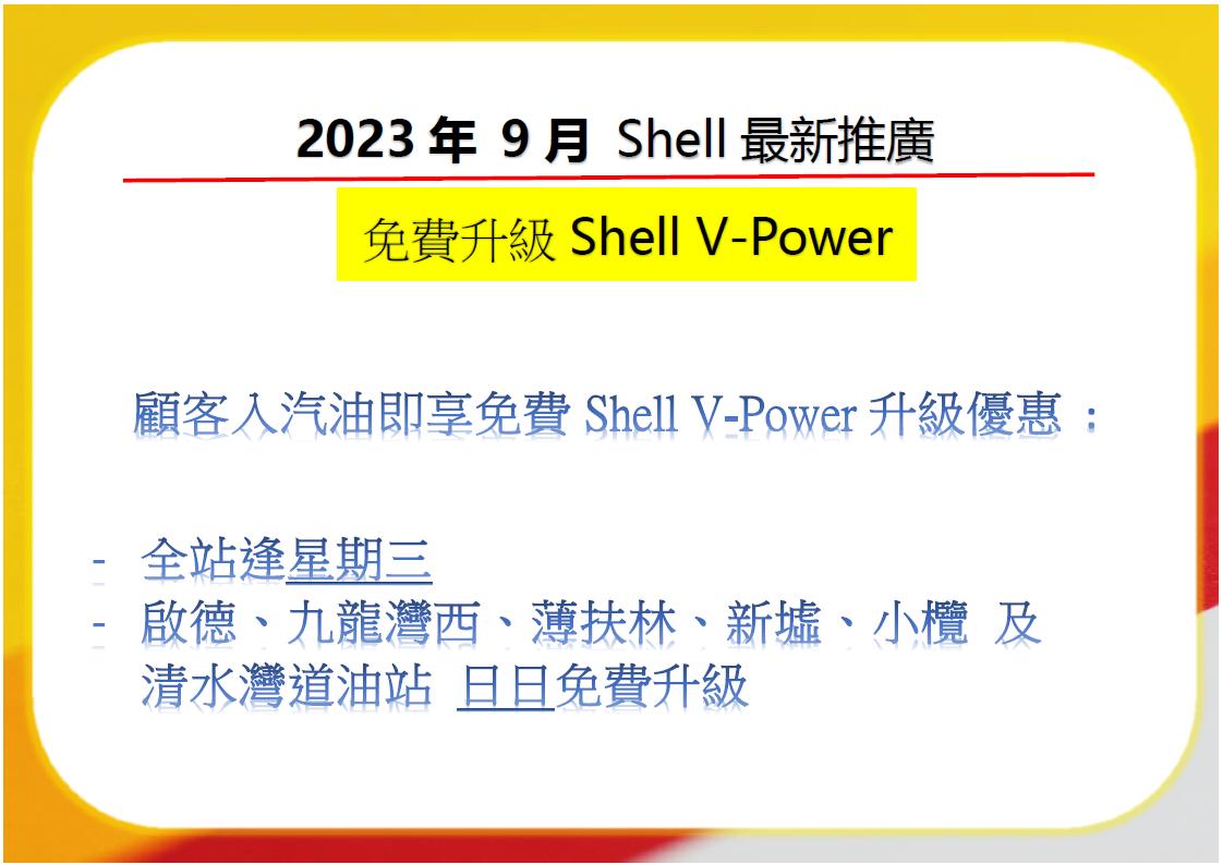 shellpromo230901_c