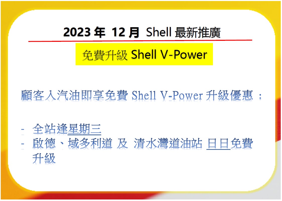 shellpromo231201_c