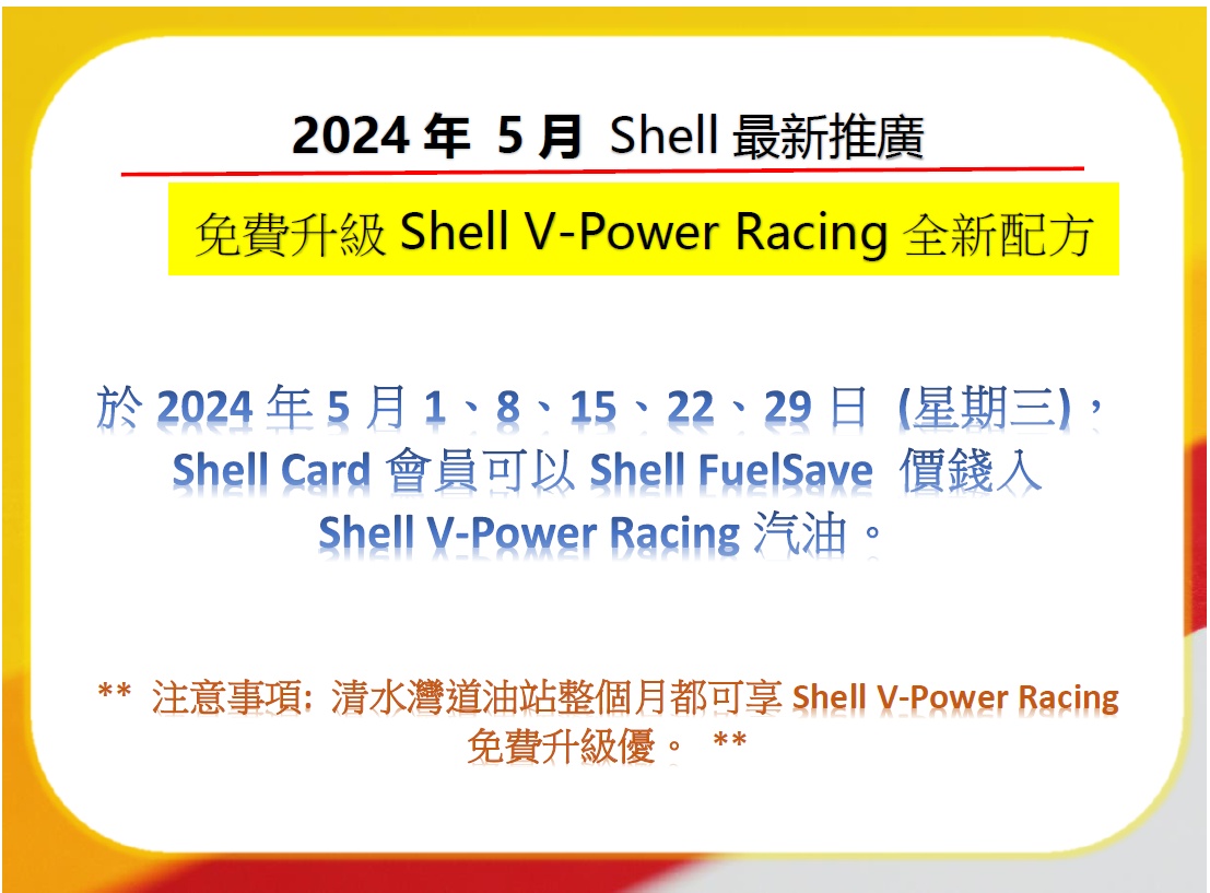 shellpromo240502_c