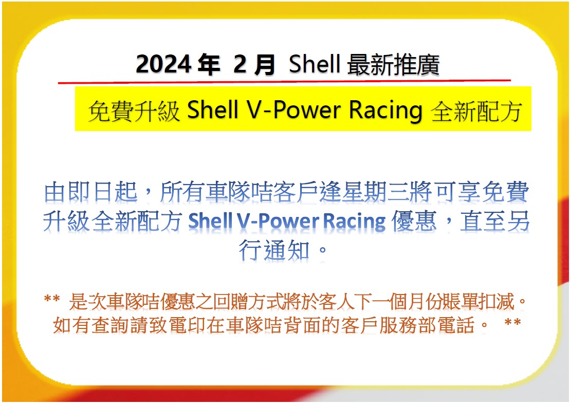 shellpromo240203_c