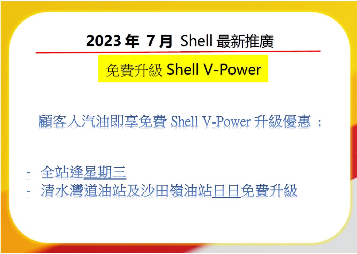 shellpromo230701_c
