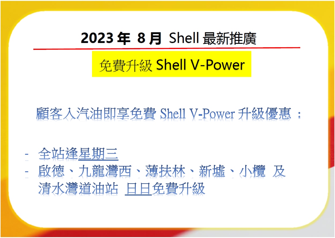 shellpromo230801_c