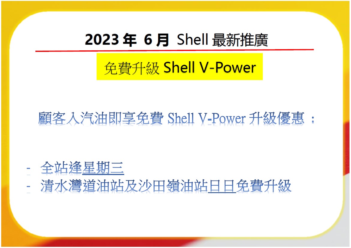 shellpromo230602_c