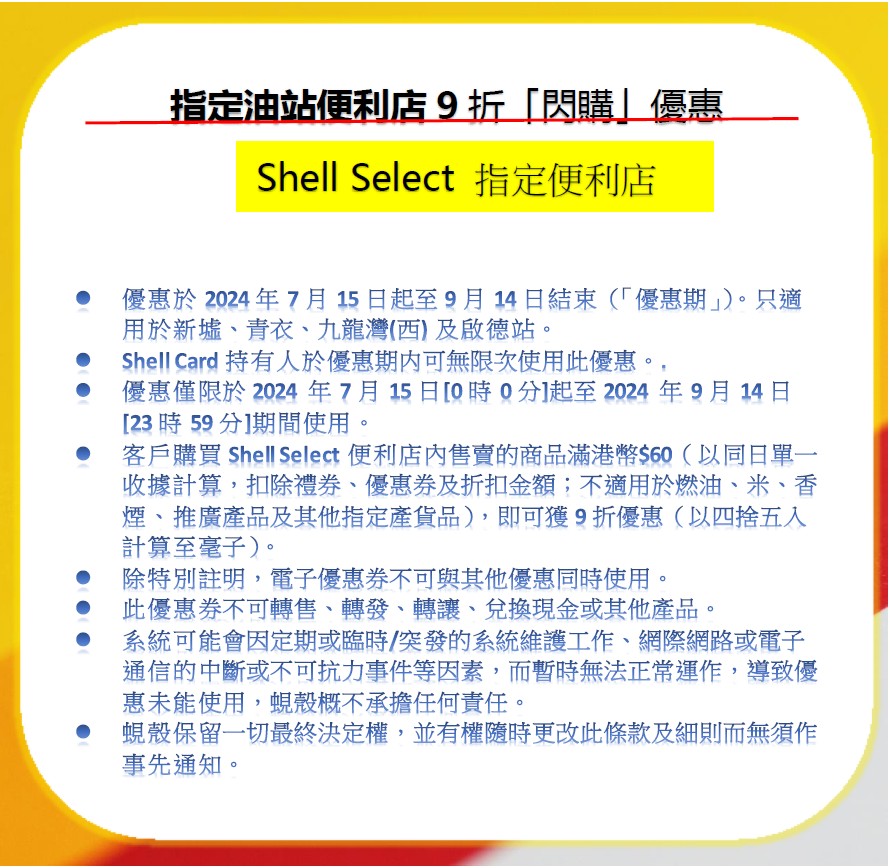 shellpromo240710_c