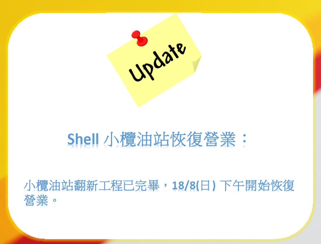 shellnotice240815_c