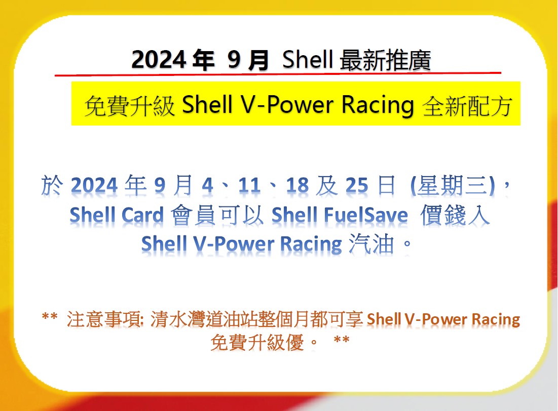 shellpromo240830_c