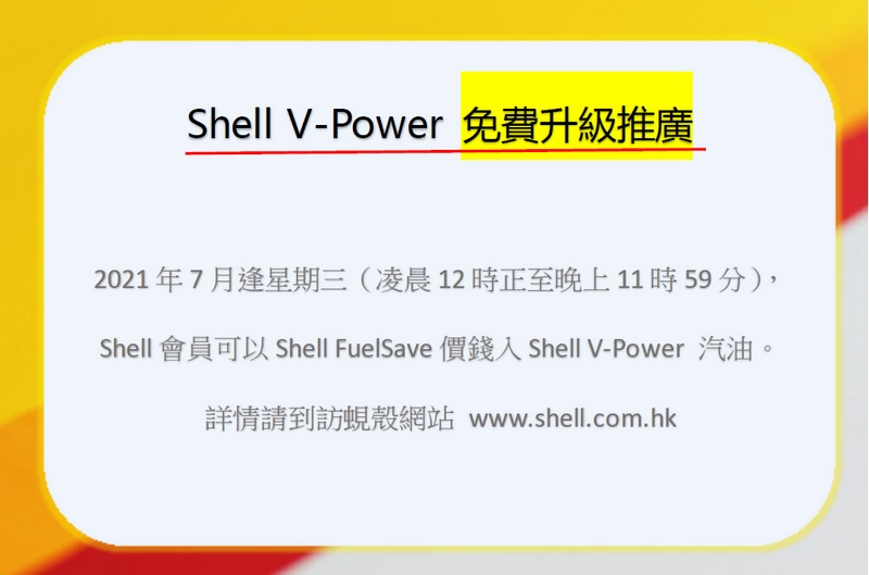 shellpromo210705_c