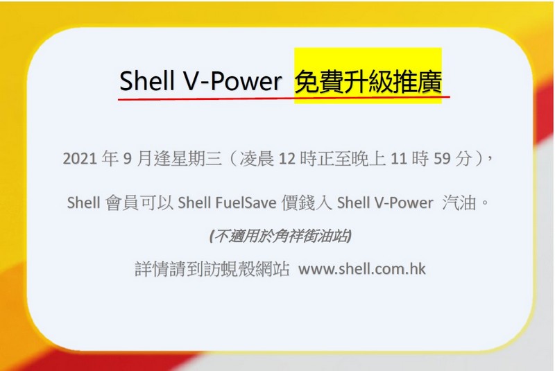 shellpromo210901_c