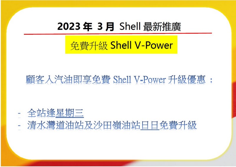 shellpromo2300301_c