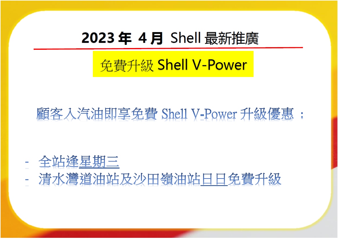shellpromo2300401_c