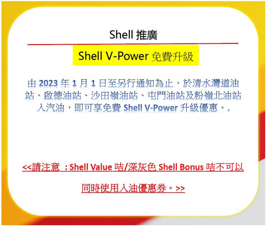 shellpromo230109_c