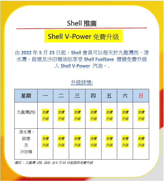 shellpromo220601_c